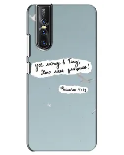 Чехол для Vivo V15 Pro с картинкой «Голубь мира и цитата» Чехол для Vivo V15 Pro с картинкой «Голубь мира и цитата»