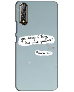 Чехол для Vivo V17 Neo с картинкой «Голубь мира и цитата»