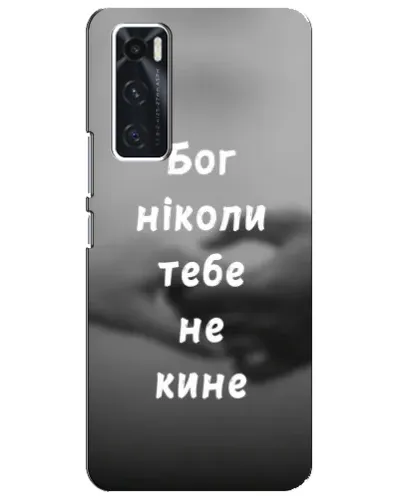 Чехол для Vivo V20 se с картинкой «Бог не бросит» Чехол для Vivo V20 se с картинкой «Бог не бросит»