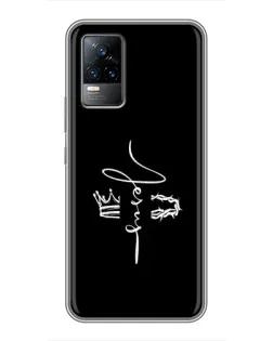 Чохол для Vivo V21 з картинкою «Король Слави Jesus» Чохол для Vivo V21 з картинкою «Король Слави Jesus»