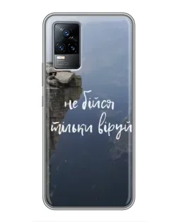 Чехол для Vivo V21 с картинкой «Вера над пропастью»