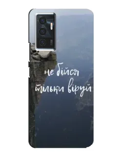 Чехол для Vivo V23e с картинкой «Вера над пропастью»