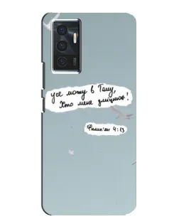 Чехол для Vivo V23e с картинкой «Голубь мира и цитата»