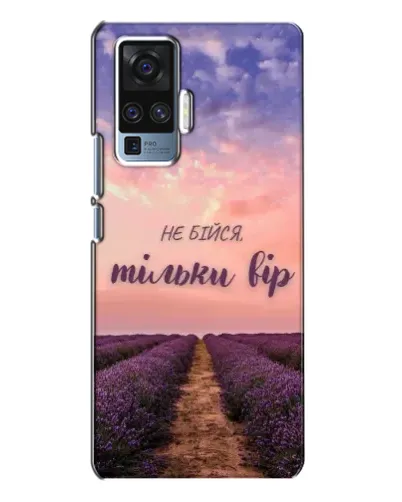 Чехол для Vivo X50 Pro с картинкой «Не бойся — веруй»