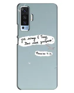 Чехол для Vivo X50 с картинкой «Голубь мира и цитата»