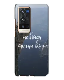 Чехол для Vivo X60 Pro Plus с картинкой «Вера над пропастью»