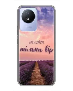 Чехол для Vivo Y02 с картинкой «Не бойся — веруй»