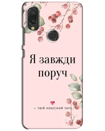 Чехол для Vivo Y11 с картинкой «Я всегда рядом»