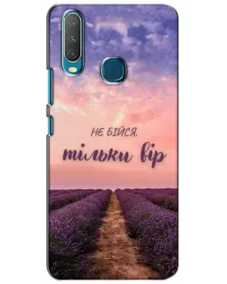Чехол для Vivo Y15 с картинкой «Не бойся — веруй»