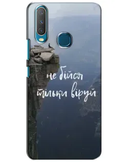 Чехол для Vivo Y15 с картинкой «Вера над пропастью» Чехол для Vivo Y15 с картинкой «Вера над пропастью»