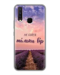 Чехол для Vivo Y17 с картинкой «Не бойся — веруй» Чехол для Vivo Y17 с картинкой «Не бойся — веруй»