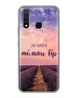 Чехол для Vivo Y19 с картинкой «Не бойся — веруй» Чехол для Vivo Y19 с картинкой «Не бойся — веруй»