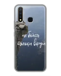 Чехол для Vivo Y19 с картинкой «Вера над пропастью» Чехол для Vivo Y19 с картинкой «Вера над пропастью»