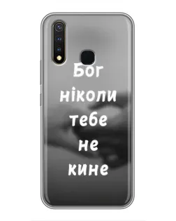 Чехол для Vivo Y19 с картинкой «Бог не бросит» Чехол для Vivo Y19 с картинкой «Бог не бросит»