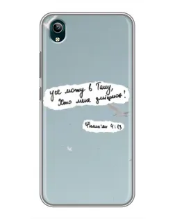 Чехол для Vivo Y1s с картинкой «Голубь мира и цитата»