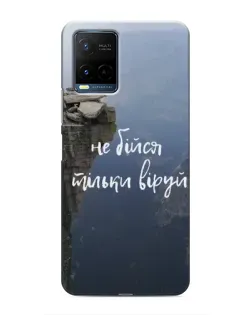 Чехол для Vivo Y21 / Y21s с картинкой «Вера над пропастью» Чехол для Vivo Y21 / Y21s с картинкой «Вера над пропастью»