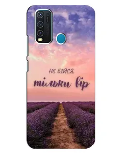 Чехол для Vivo Y30 с картинкой «Не бойся — веруй» Чехол для Vivo Y30 с картинкой «Не бойся — веруй»
