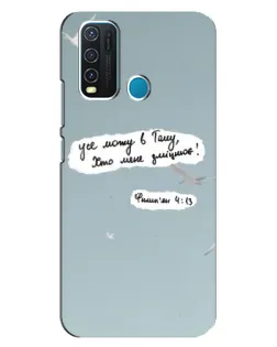 Чехол для Vivo Y30 с картинкой «Голубь мира и цитата» Чехол для Vivo Y30 с картинкой «Голубь мира и цитата»