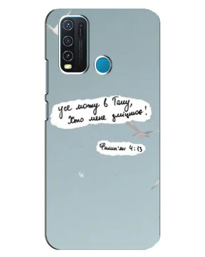 Чехол для Vivo Y30 с картинкой «Голубь мира и цитата» Чехол для Vivo Y30 с картинкой «Голубь мира и цитата»