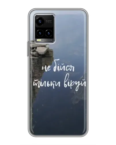 Чехол для Vivo Y33s с картинкой «Вера над пропастью» Чехол для Vivo Y33s с картинкой «Вера над пропастью»