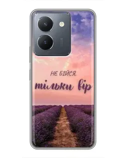 Чохол для Vivo Y36 з картинкою «Не бійся — віруй» Чохол для Vivo Y36 з картинкою «Не бійся — віруй»