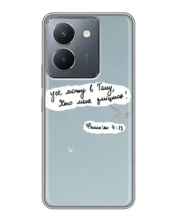 Чехол для Vivo Y36 с картинкой «Голубь мира и цитата»