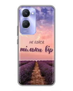 Чехол для Vivo Y36c с картинкой «Не бойся — веруй» Чехол для Vivo Y36c с картинкой «Не бойся — веруй»