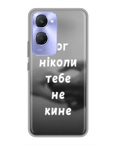 Чехол для Vivo Y36c с картинкой «Бог не бросит» Чехол для Vivo Y36c с картинкой «Бог не бросит»
