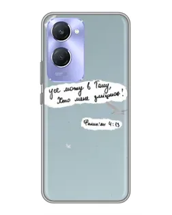 Чехол для Vivo Y36c с картинкой «Голубь мира и цитата» Чехол для Vivo Y36c с картинкой «Голубь мира и цитата»