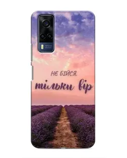 Чехол для Vivo Y53S с картинкой «Не бойся — веруй»