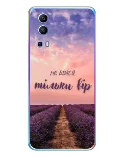 Чехол для Vivo Y72 с картинкой «Не бойся — веруй»