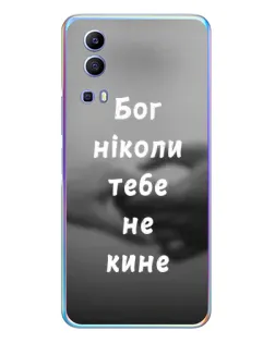 Чехол для Vivo Y72 с картинкой «Бог не бросит»