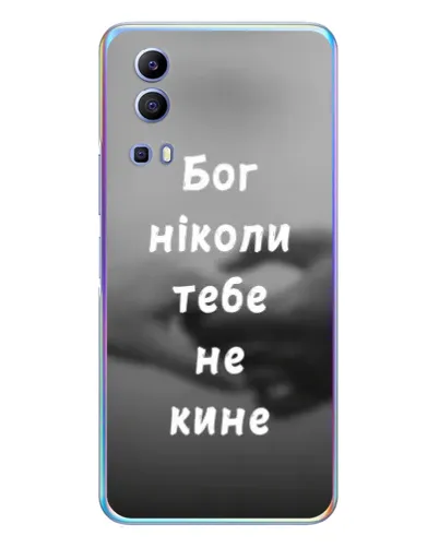 Чехол для Vivo Y72 с картинкой «Бог не бросит» Чехол для Vivo Y72 с картинкой «Бог не бросит»