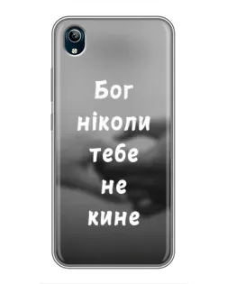 Чехол для Vivo Y91C с картинкой «Бог не бросит» Чехол для Vivo Y91C с картинкой «Бог не бросит»