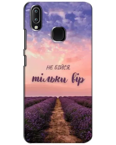 Чохол для Vivo Y93 Lite з картинкою «Не бійся — віруй» Чохол для Vivo Y93 Lite з картинкою «Не бійся — віруй»