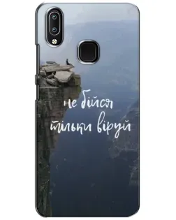 Чехол для Vivo Y93 Lite с картинкой «Вера над пропастью» Чехол для Vivo Y93 Lite с картинкой «Вера над пропастью»
