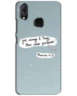 Чехол для Vivo Y93 Lite с картинкой «Голубь мира и цитата» Чехол для Vivo Y93 Lite с картинкой «Голубь мира и цитата»
