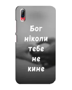 Чехол для Vivo Y93 / Y93S с картинкой «Бог не бросит» Чехол для Vivo Y93 / Y93S с картинкой «Бог не бросит»
