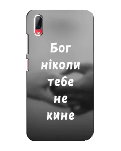 Чехол для Vivo Y93 / Y93S с картинкой «Бог не бросит» Чехол для Vivo Y93 / Y93S с картинкой «Бог не бросит»