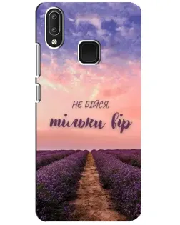 Чехол для Vivo Y95 с картинкой «Не бойся — веруй»