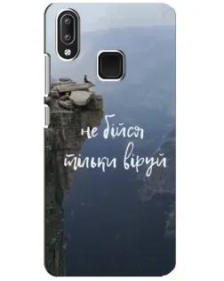 Чехол для Vivo Y95 с картинкой «Вера над пропастью»