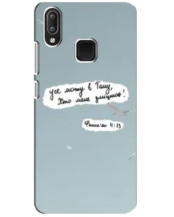 Чехол для Vivo Y95 с картинкой «Голубь мира и цитата»