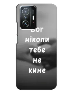 Чехол для Xiaomi 11T / 11T Pro с картинкой «Бог не бросит»