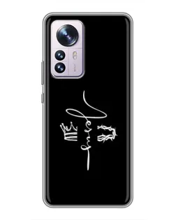 Чохол для Xiaomi 12 / 12X з картинкою «Король Слави Jesus» Чохол для Xiaomi 12 / 12X з картинкою «Король Слави Jesus»