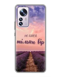 Чохол для Xiaomi 12 / 12X з картинкою «Не бійся — віруй» Чохол для Xiaomi 12 / 12X з картинкою «Не бійся — віруй»
