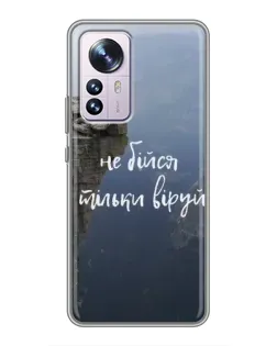 Чехол для Xiaomi 12 / 12X с картинкой «Вера над пропастью»