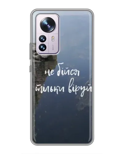 Чехол для Xiaomi 12 / 12X с картинкой «Вера над пропастью» Чехол для Xiaomi 12 / 12X с картинкой «Вера над пропастью»