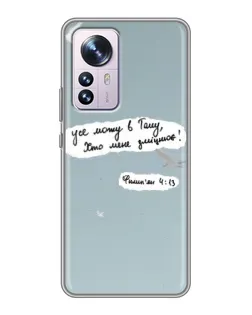 Чехол для Xiaomi 12 / 12X с картинкой «Голубь мира и цитата»