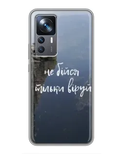 Чехол для Xiaomi 12T Pro с картинкой «Вера над пропастью» Чехол для Xiaomi 12T Pro с картинкой «Вера над пропастью»