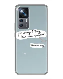 Чехол для Xiaomi 12T Pro с картинкой «Голубь мира и цитата» Чехол для Xiaomi 12T Pro с картинкой «Голубь мира и цитата»